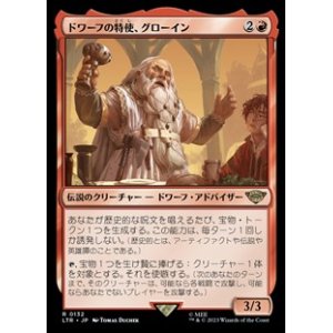 画像: 【日本語】ドワーフの特使、グローイン/Gloin, Dwarf Emissary