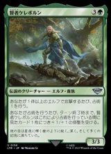 画像: 【日本語】賢者ケレボルン/Celeborn the Wise