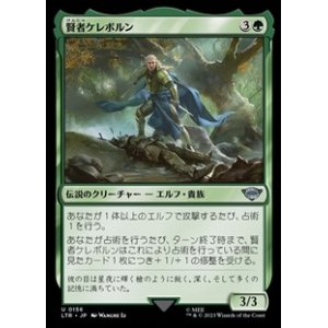 画像: 【日本語】賢者ケレボルン/Celeborn the Wise