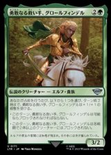 画像: 【日本語】勇敢なる救い手、グロールフィンデル/Glorfindel, Dauntless Rescuer