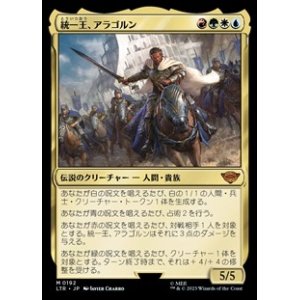 画像: 【日本語】統一王、アラゴルン/Aragorn, the Uniter