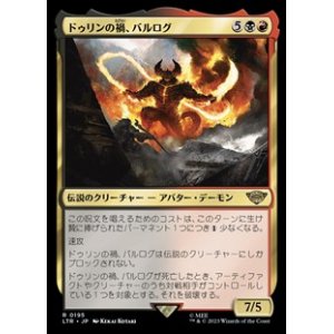 画像: 【日本語】ドゥリンの禍、バルログ/The Balrog, Durin's Bane