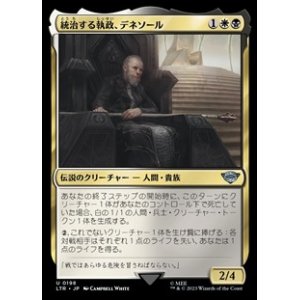 画像: 【日本語】統治する執政、デネソール/Denethor, Ruling Steward