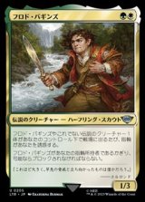 画像: 【日本語】フロド・バギンズ/Frodo Baggins