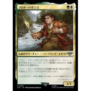 画像: 【日本語】フロド・バギンズ/Frodo Baggins