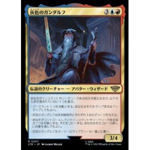 画像: 【日本語】灰色のガンダルフ/Gandalf the Grey