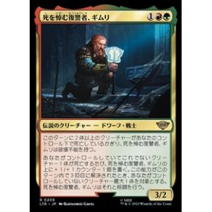 画像: 【日本語】死を悼む復讐者、ギムリ/Gimli, Mournful Avenger