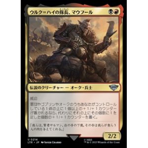 画像: 【日本語】ウルク＝ハイの隊長、マウフール/Mauhur, Uruk-hai Captain