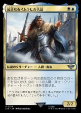 画像: 【日本語】公正なるイムラヒル大公/Prince Imrahil the Fair