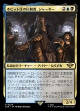 画像: 【日本語】ホビット庄の圧制者、シャーキー/Sharkey, Tyrant of the Shire