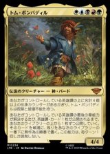 画像: 【日本語】トム・ボンバディル/Tom Bombadil