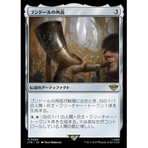 画像: 【日本語】ゴンドールの角笛/Horn of Gondor