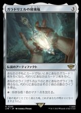 画像: 【日本語】ガラドリエルの玻璃瓶/Phial of Galadriel