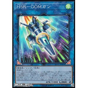 画像: 【スーパーレア】HSR-GOMガン