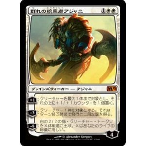 画像: 【日本語】群れの統率者アジャニ/Ajani, Caller of the Pride