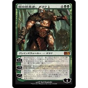 画像: 【日本語】獣の統率者、ガラク/Garruk, Caller of Beasts