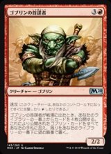 画像: 【日本語】ゴブリンの首謀者/Goblin Ringleader