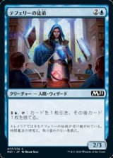 画像: 【日本語】テフェリーの徒弟/Teferi's Protege