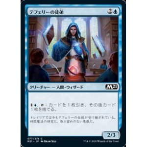 画像: 【日本語】テフェリーの徒弟/Teferi's Protege