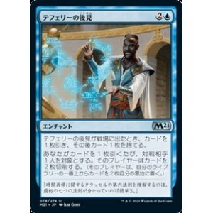 画像: 【日本語】テフェリーの後見/Teferi's Tutelage