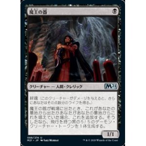 画像: 【日本語】魔王の器/Archfiend's Vessel