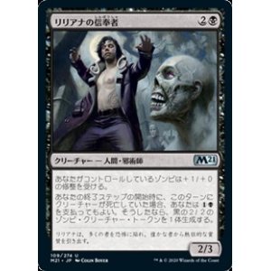 画像: 【日本語】リリアナの信奉者/Liliana's Devotee