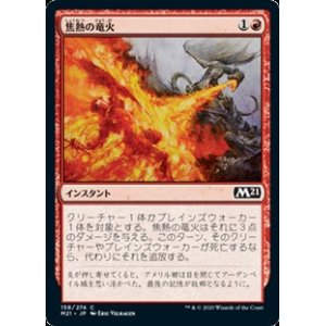 画像: 【日本語】焦熱の竜火/Scorching Dragonfire