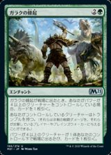 画像: 【日本語】ガラクの蜂起/Garruk's Uprising