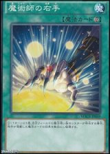 画像: 【ノーマル】魔術師の右手