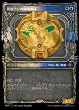 画像: ☆特殊系【日本語】黄金造りの飛竜機械/Gold-Forged Thopteryx