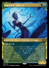 画像: ☆特殊系【日本語】深海の君主、キオーラ/Kiora, Sovereign of the Deep