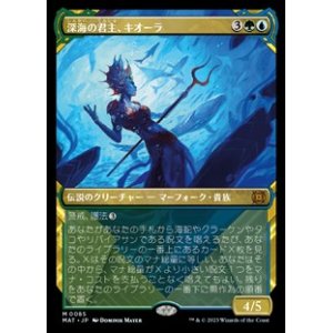 画像: ☆特殊系【日本語】深海の君主、キオーラ/Kiora, Sovereign of the Deep