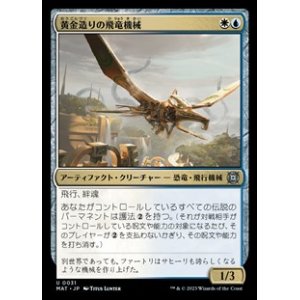 画像: 【日本語】黄金造りの飛竜機械/Gold-Forged Thopteryx