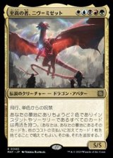 画像: 【日本語】至高の者、ニヴ＝ミゼット/Niv-Mizzet, Supreme