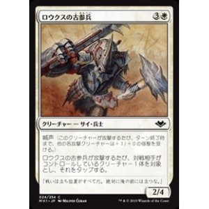 画像: 【日本語】ロウクスの古参兵/Rhox Veteran