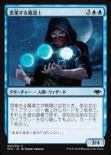 画像: 【日本語】思案する魔道士/Pondering Mage