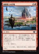 画像: 【日本語】地操術士の計略/Geomancer's Gambit