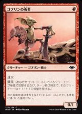 画像: 【日本語】ゴブリンの勇者/Goblin Champion