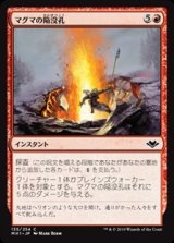 画像: 【日本語】マグマの陥没孔/Magmatic Sinkhole