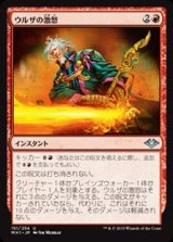 画像: 【日本語】ウルザの激怒/Urza's Rage