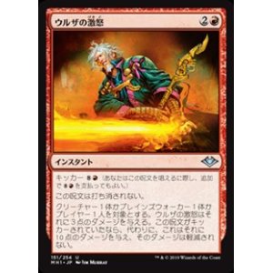 画像: 【日本語】ウルザの激怒/Urza's Rage