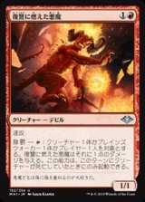 画像: 【日本語】復讐に燃えた悪魔/Vengeful Devil