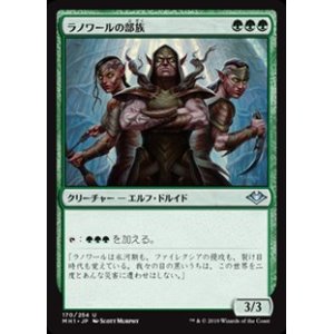 画像: 【日本語】ラノワールの部族/Llanowar Tribe