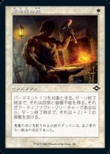 画像: ☆特殊枠【日本語Foil】鍛冶屋の技/Blacksmith's Skill