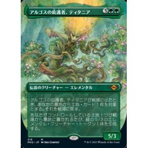 画像: ☆特殊枠【日本語】アルゴスの庇護者、ティタニア/Titania, Protector of Argoth