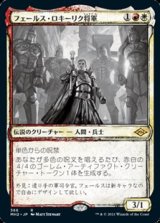 画像: ☆特殊枠【日本語】フェールス・ロキーリク将軍/General Ferrous Rokiric