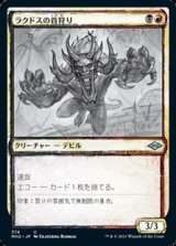 画像: ☆特殊枠【日本語】ラクドスの首狩り/Rakdos Headliner