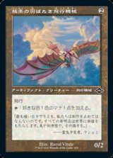 画像: ☆特殊枠【日本語Foil】極楽の羽ばたき飛行機械/Ornithopter of Paradise