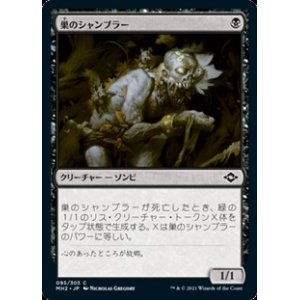 画像: 【日本語Foil】巣のシャンブラー/Nested Shambler