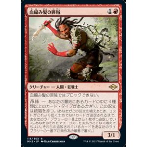 画像: 【日本語】血編み髪の匪賊/Bloodbraid Marauder